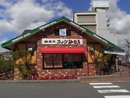 その他　コメダ珈琲店 鶴見諸口店（その他）まで263m
