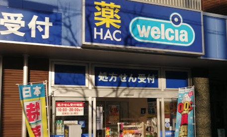 ドラックストア　ハックドラッグ中山店（ドラッグストア）まで1702m