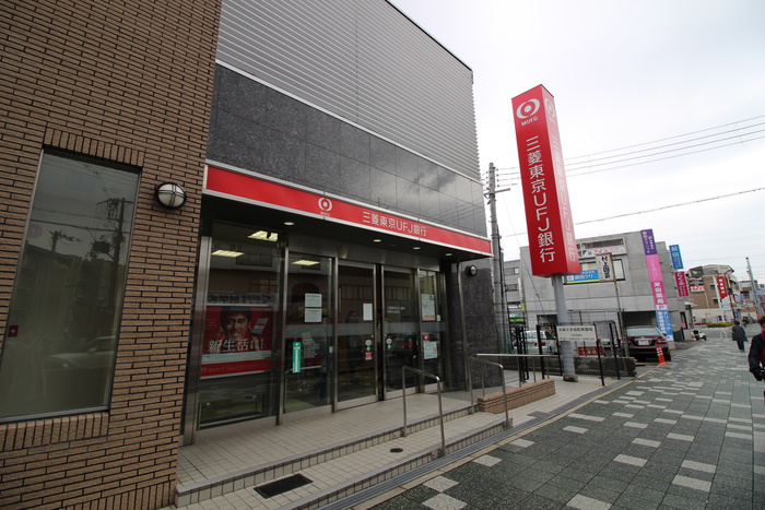 銀行　三菱ＵＦＪ銀行（銀行）まで700m