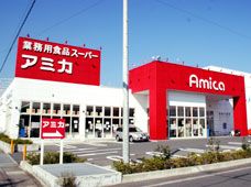 スーパー　アミカ浜松店（スーパー）まで565m