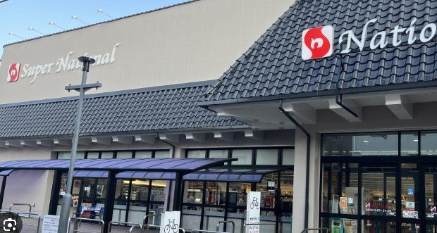 スーパー　スーパーナショナル南田辺店（スーパー）まで480m