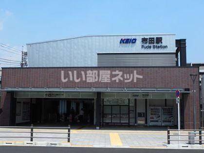 その他　布田駅（その他）まで471m