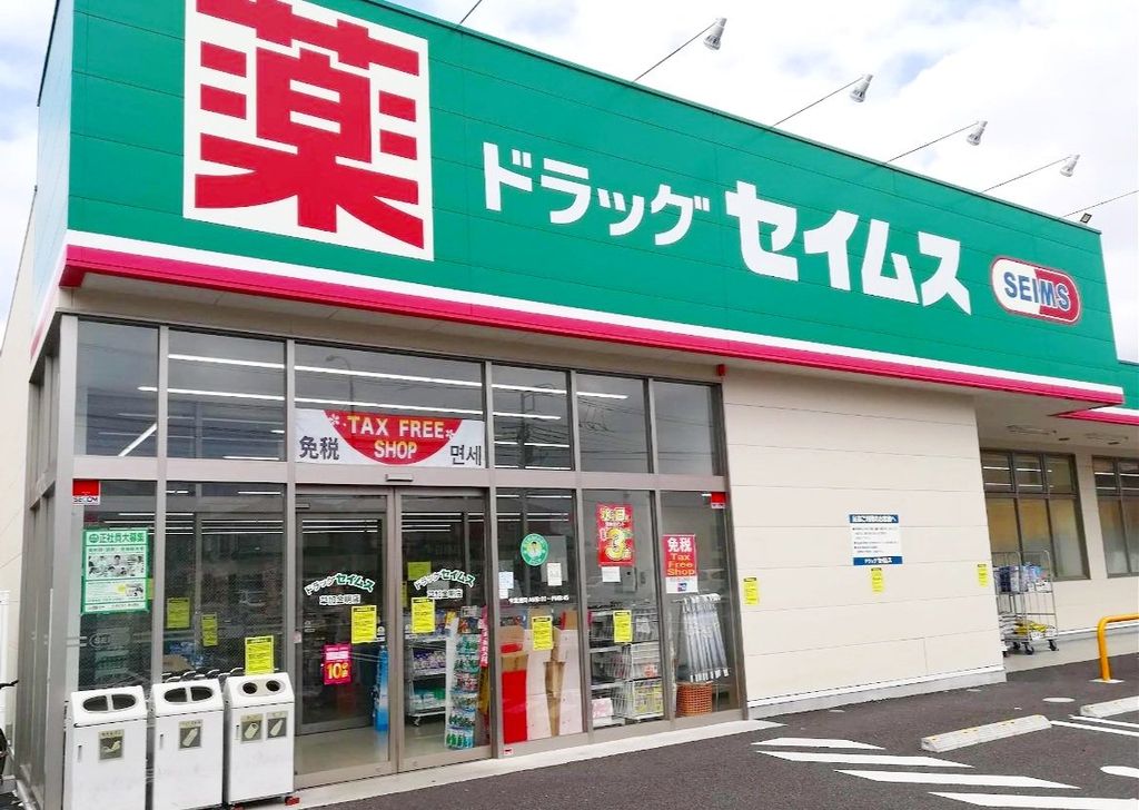 ドラックストア　ドラッグセイムス草加金明店（ドラッグストア）まで510m