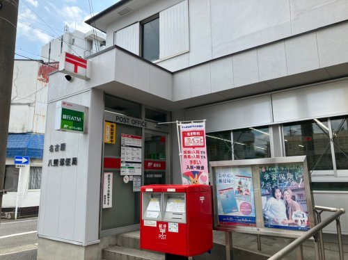 郵便局　名古屋八熊郵便局（郵便局）まで293m