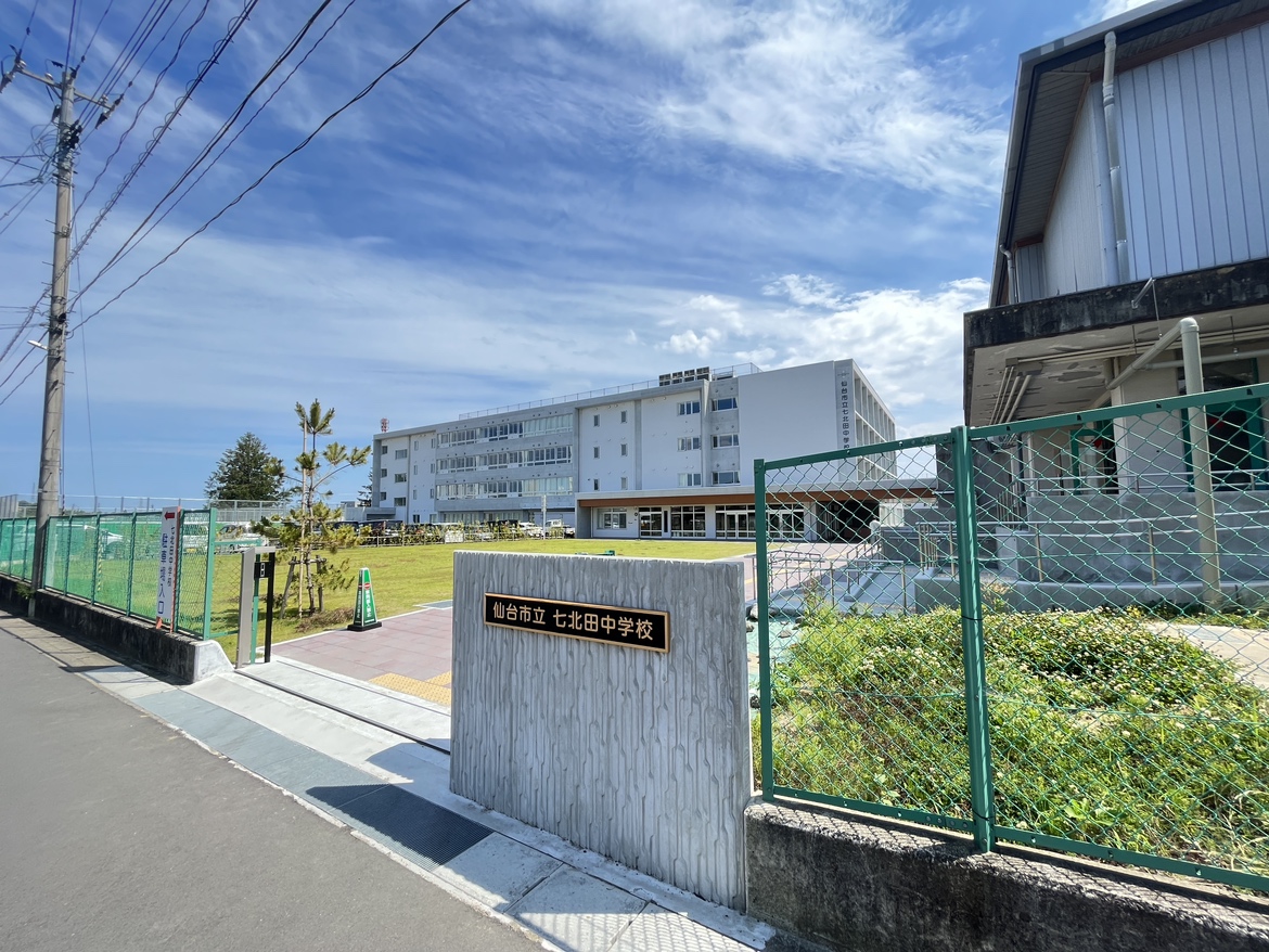 中学校　仙台市立七北田中学校（中学校）まで874m