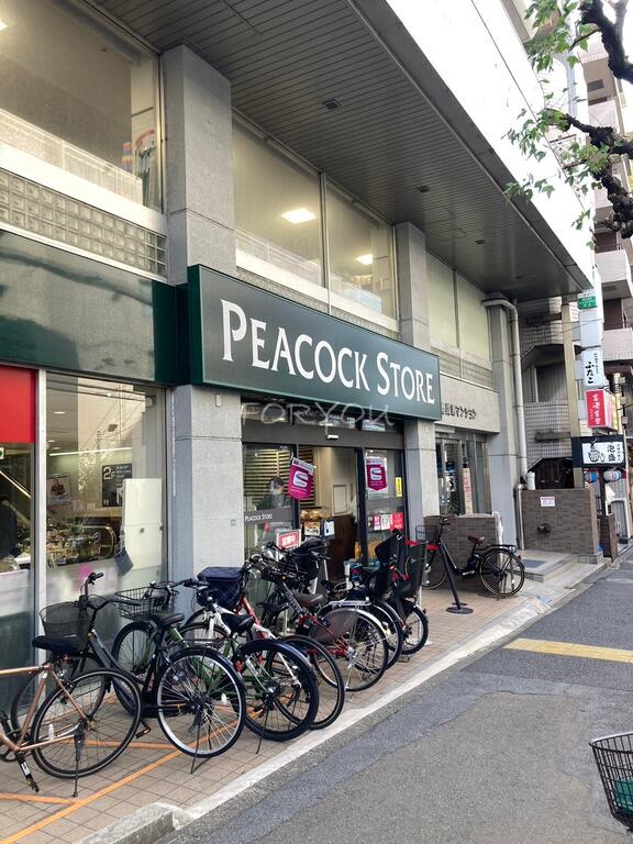 スーパー　ピーコックストア恵比寿南店（スーパー）まで286m