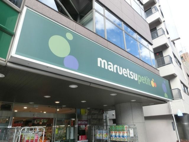 スーパー　マルエツプチ（スーパー）まで90m