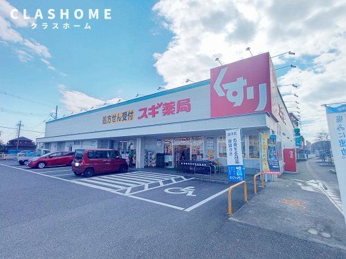 ドラックストア　スギドラッグ 碧南雨池店（ドラッグストア）まで547m