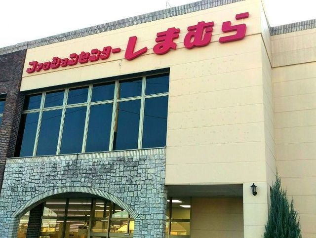 ショッピングセンター　ファッションセンターしまむら寒川店（ショッピングセンター）まで3140m