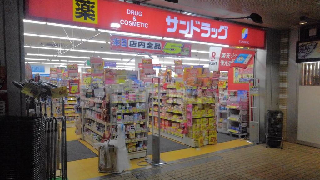 ドラックストア　サンドラッグ市川店（ドラッグストア）まで580m