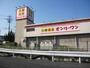 スーパー　生鮮食品オンリーワン 千田店（スーパー）まで519m