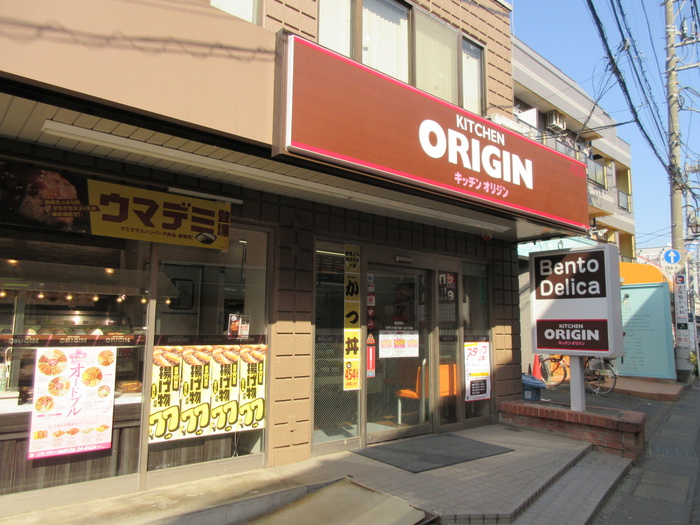 その他　キッチンオリジン稲田堤店（その他）まで579m