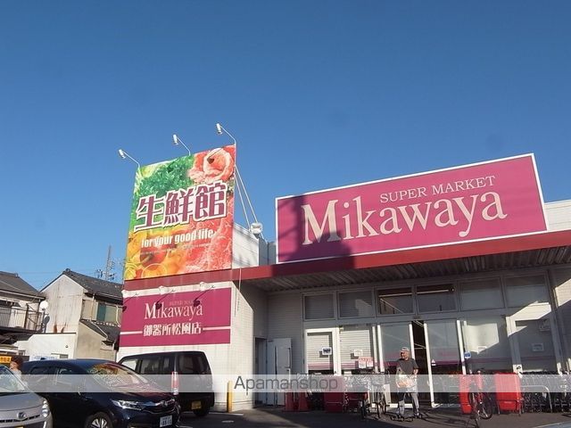 スーパー　Ｍｉｋａｗａｙａ御器所松風店（スーパー）まで1618m
