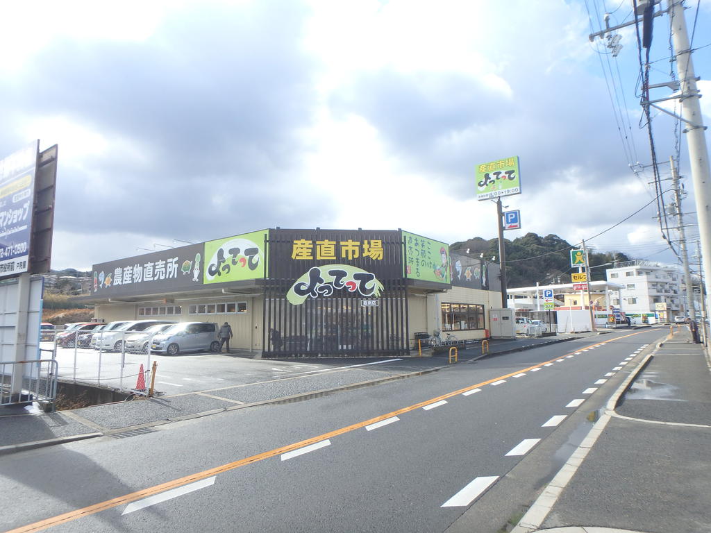 スーパー　産直市場よってって阪南店（スーパー）まで1233m