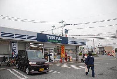 スーパー　トライアルディスカウントコンビニ 松島店（スーパー）まで1339m