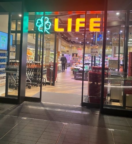 スーパー　ライフ 勝どきミッド店（スーパー）まで247m