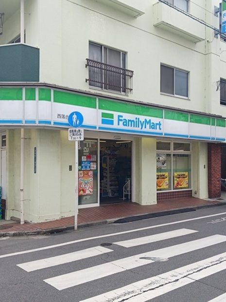 コンビニ　ファミリーマート西落合店（コンビニ）まで179m