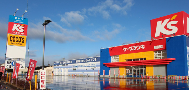 ホームセンター　ケーズデンキ綾部店（ホームセンター）まで848m
