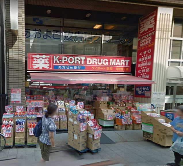 ドラックストア　K-PORT (ケイポート) 青物横丁店（ドラッグストア）まで800m