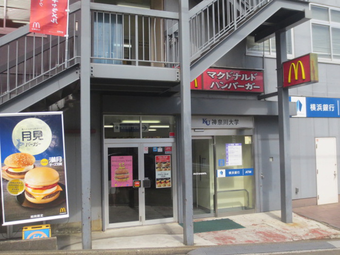 飲食店　マクドナルド神奈川大学店（飲食店）まで252m