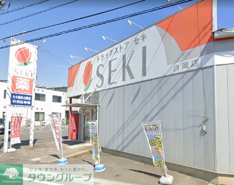 ドラックストア　ドラッグストアセキ白岡店（ドラッグストア）まで2380m