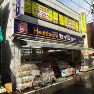 ドラックストア　セイジョー目黒店（ドラッグストア）まで209m