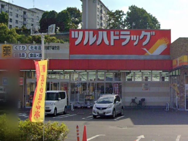 ドラックストア　ツルハドラック（ドラッグストア）まで800m