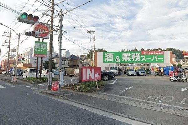 スーパー　業務スーパー（スーパー）まで800m