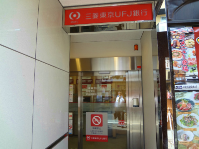 銀行　三菱東京ＵＦＪ銀行　ＡＴＭコーナー　戸越銀座（銀行）まで127m
