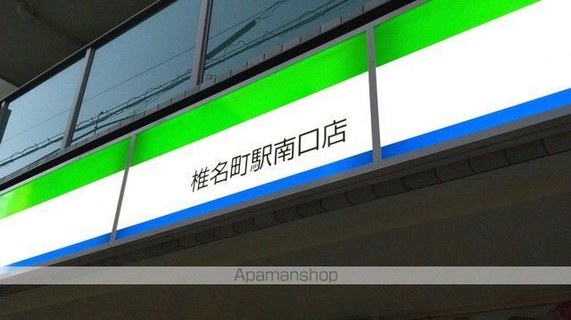 コンビニ　ファミリーマート椎名町駅南口店（コンビニ）まで510m