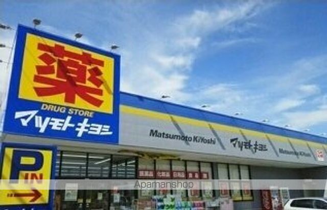 ドラックストア　マツモトキヨシ清見台東店（ドラッグストア）まで550m