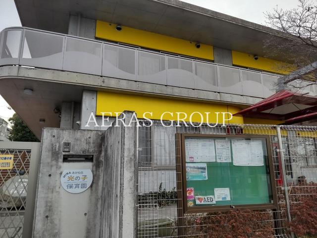 幼稚園・保育園　あかね台光の子保育園（幼稚園・保育園）まで458m