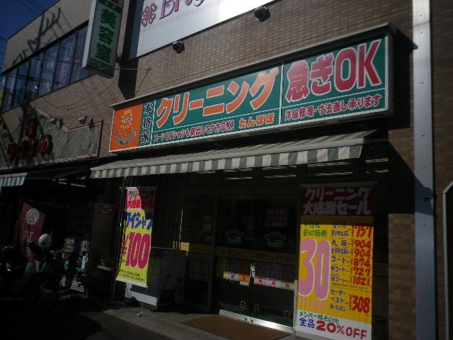 その他　クリーニング（その他）まで500m