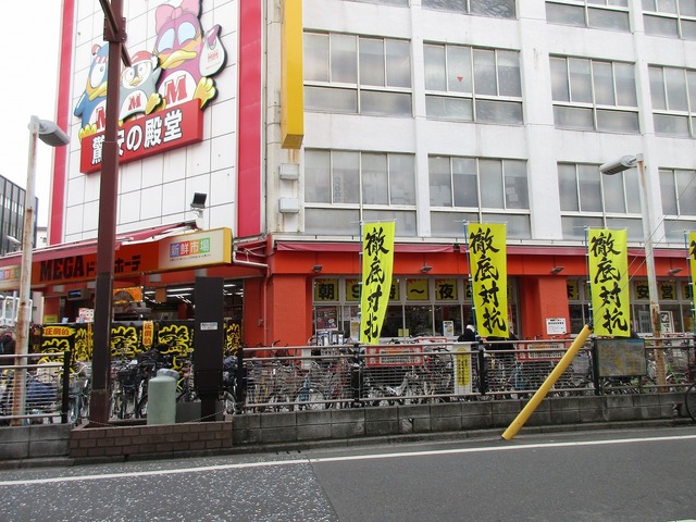 その他　メガドン.キホーテ（その他）まで493m