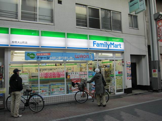コンビニ　ファミリーマート板橋大山町店（コンビニ）まで162m