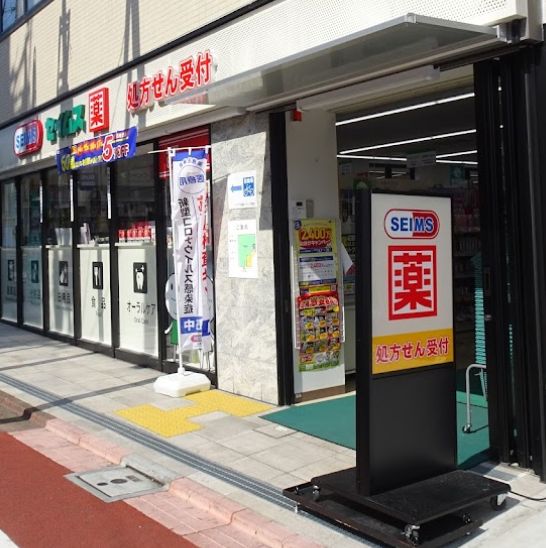ドラックストア　セイムス大田北馬込店（ドラッグストア）まで453m