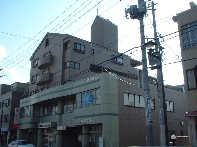 阿部幸ビル