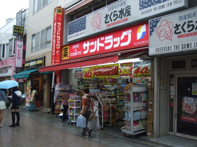 ドラックストア　サンドラッグ（ドラッグストア）まで200m