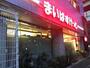 スーパー　まいばすけっと日本橋箱崎町店（スーパー）まで315m
