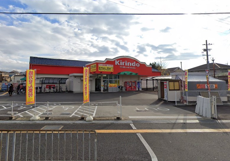 ドラックストア　キリン堂北花田店（ドラッグストア）まで219m