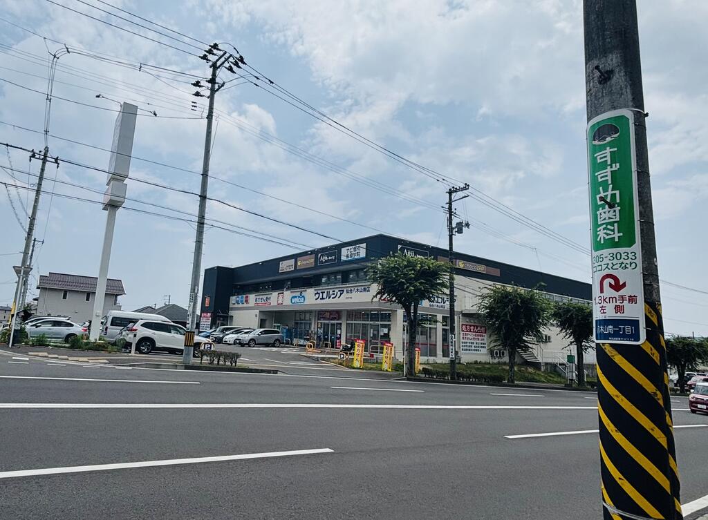 仙台市地下鉄東西線 八木山動物公園駅 徒歩10分 2階建 築32年の周辺写真