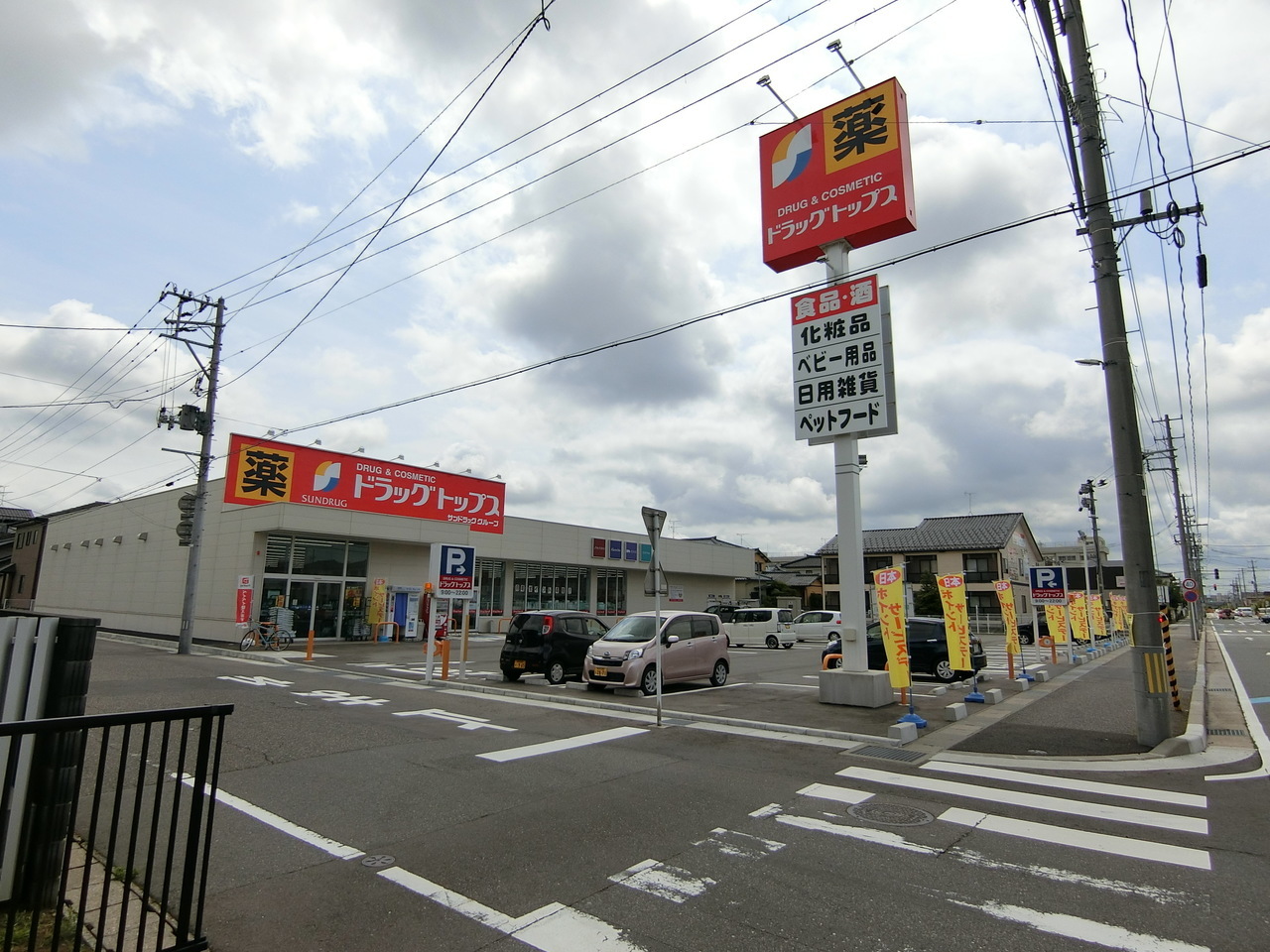 ドラックストア　ドラッグ・トップス上木戸店（ドラッグストア）まで363m