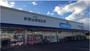 ドラックストア　ウエルシア静岡みずほ店（ドラッグストア）まで234m