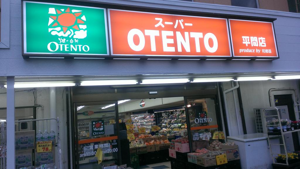 スーパー　OTENTO(オテント) 平間店（スーパー）まで572m