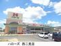 スーパー　HALOWS(ハローズ) 西二見店（スーパー）まで1440m