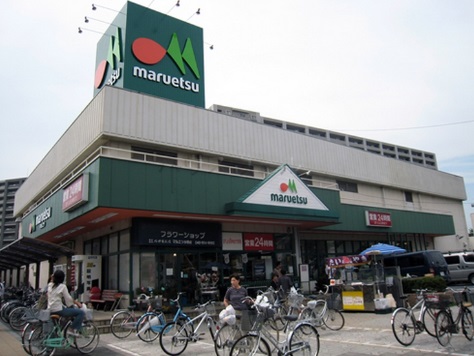 スーパー　マルエツ目黒店（スーパー）まで454m
