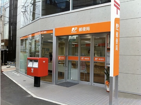 郵便局　下目黒郵便局（郵便局）まで425m
