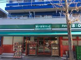 スーパー　まいばすけっと梅が丘店（スーパー）まで1816m