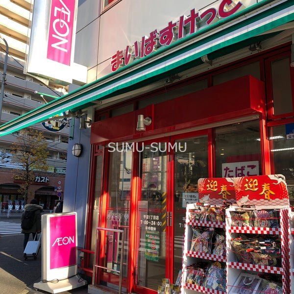 スーパー　まいばすけっと平沼1丁目店（スーパー）まで120m