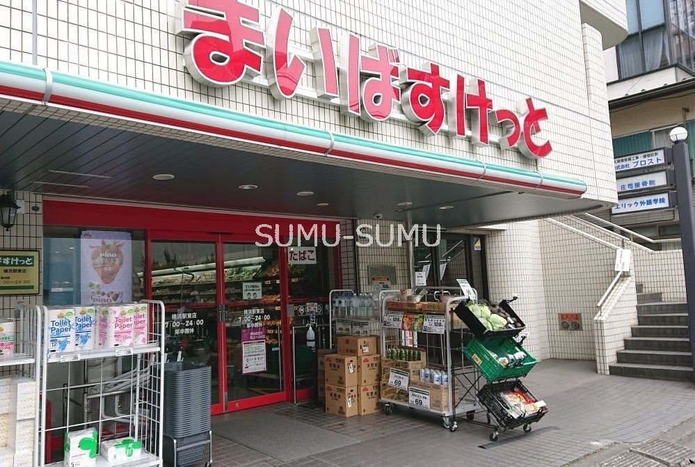 スーパー　まいばすけっと横浜駅東店（スーパー）まで230m